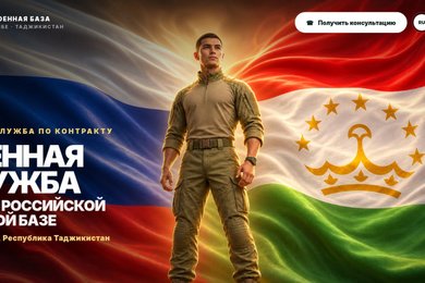 Лендинг военного контракта
