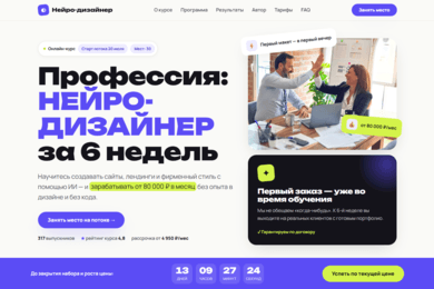 Neo Design — лендинг онлайн-курса по дизайну с записью на поток