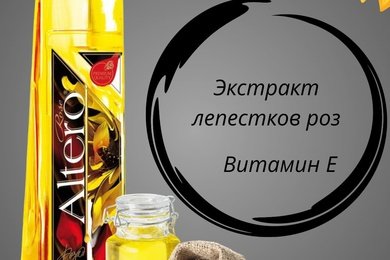 Подсолнечное масло Altero