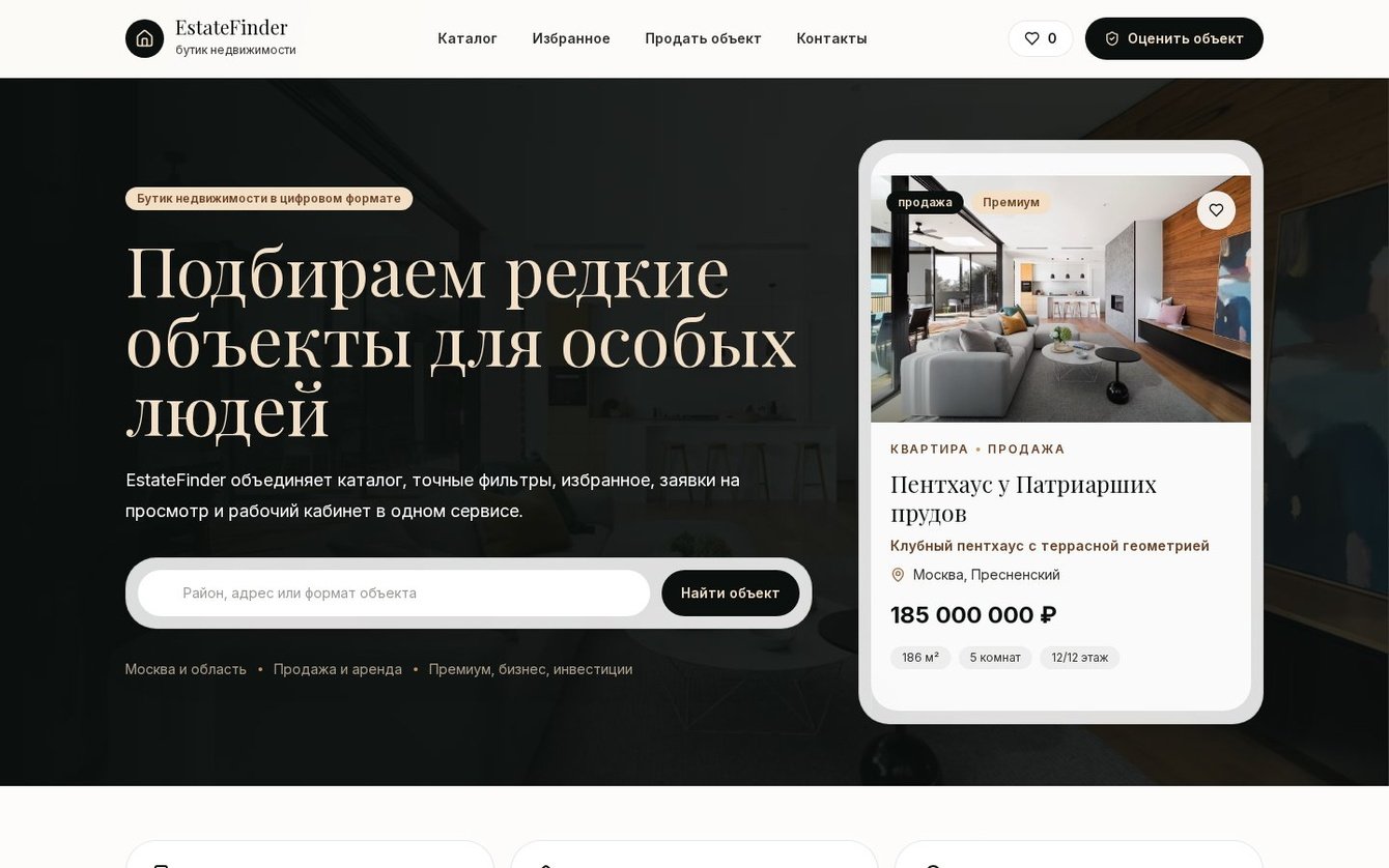 EstateFinder — каталог недвижимости с админкой