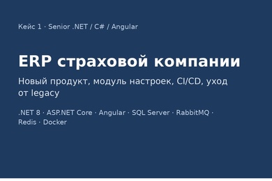 ERP страховой компании: новый продукт, модуль настроек, CI/CD