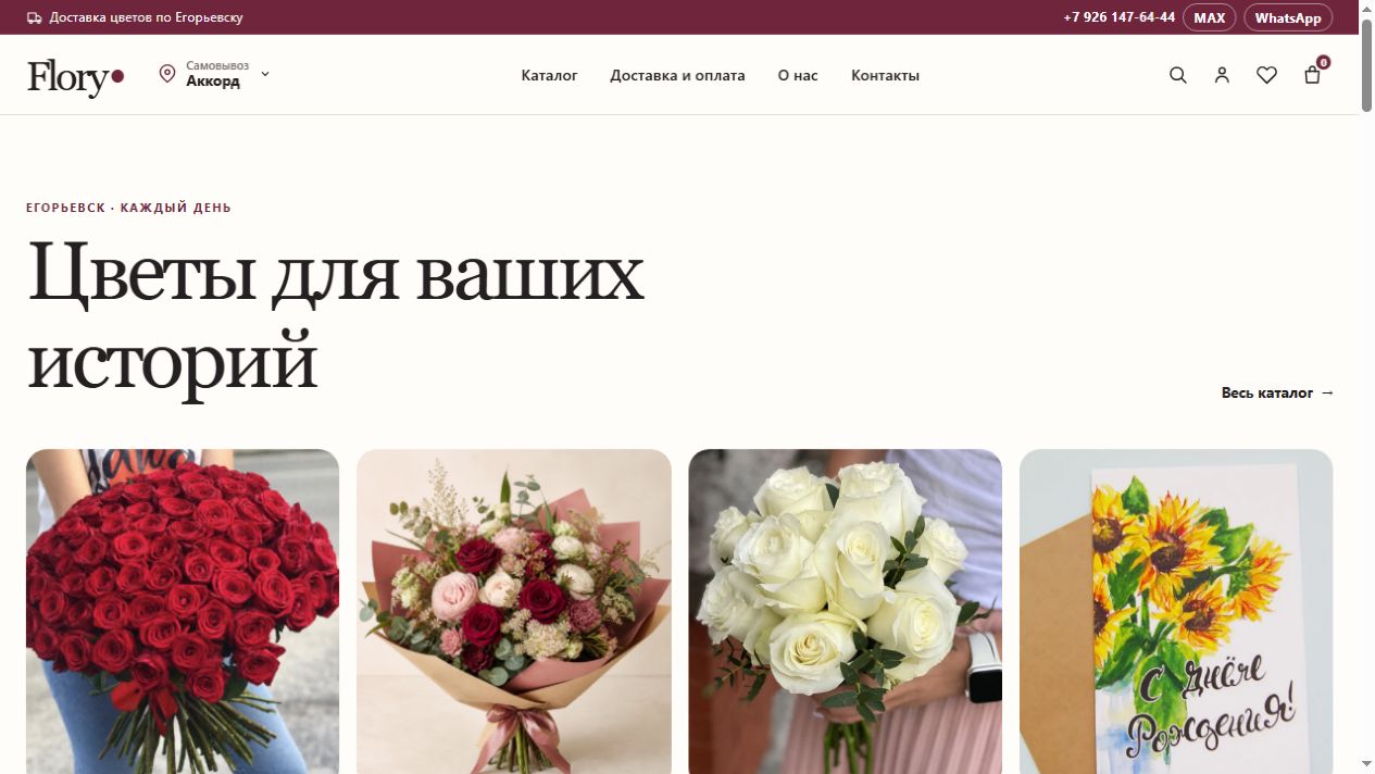 Flory.me: перенос 518 товаров с OpenCart на WooCommerce