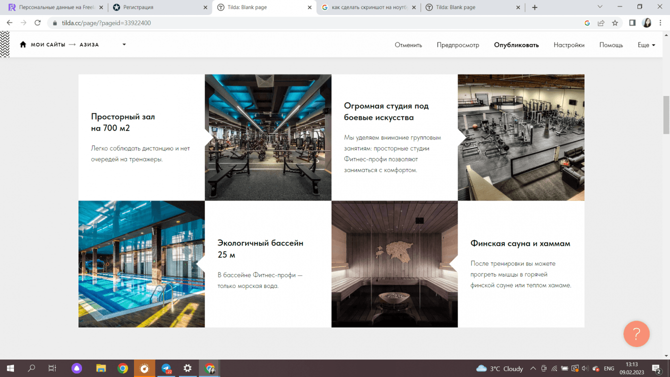 Фитнес профи