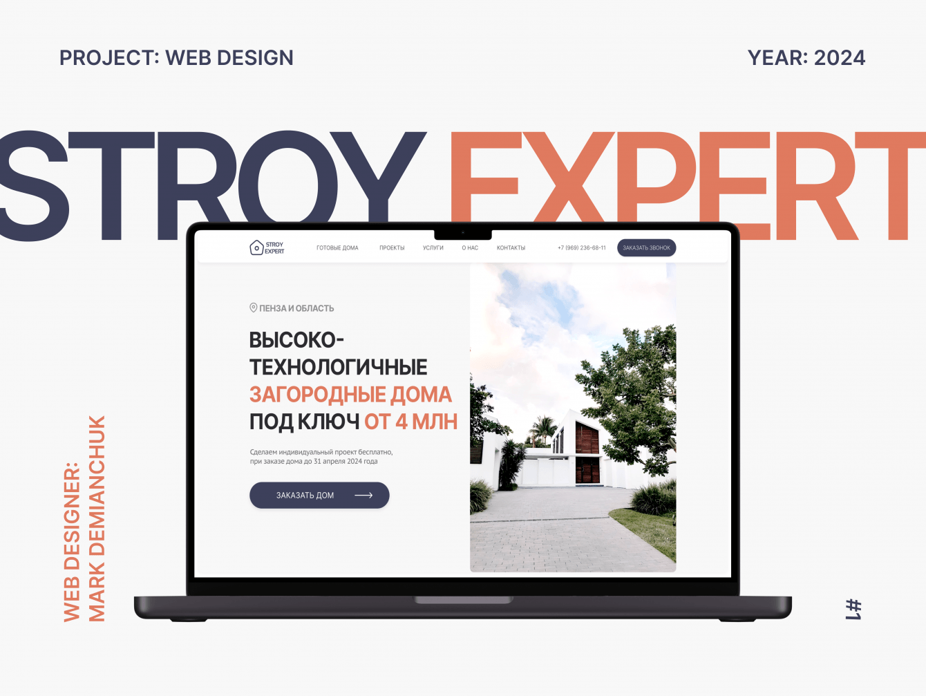 Дизайн и верстка сайта для строительной компании "STROY EXPERT"