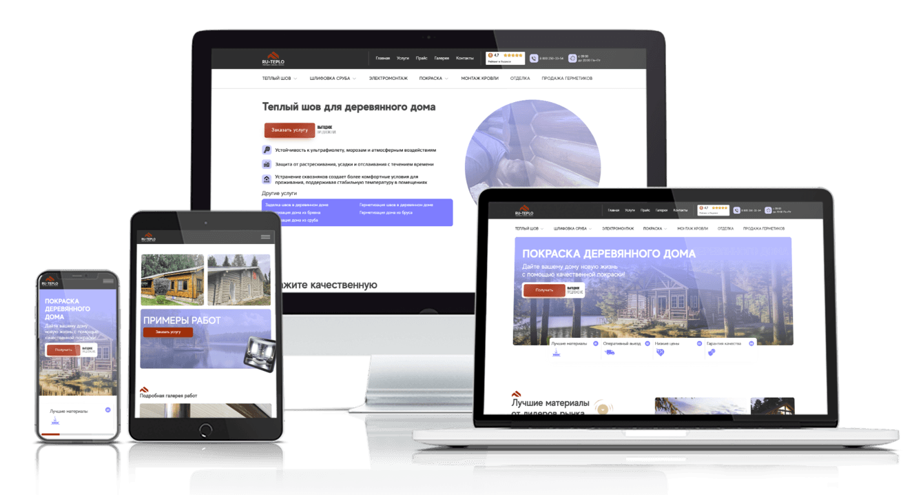 Редизайн сайта компании Ru-Teplo по шлифовке и утеплению деревянных домов
