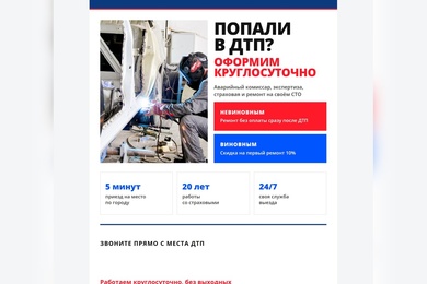 Флаер А5 и буклет из сложенного А4 для сети автосервисов - что делать сразу после аварии