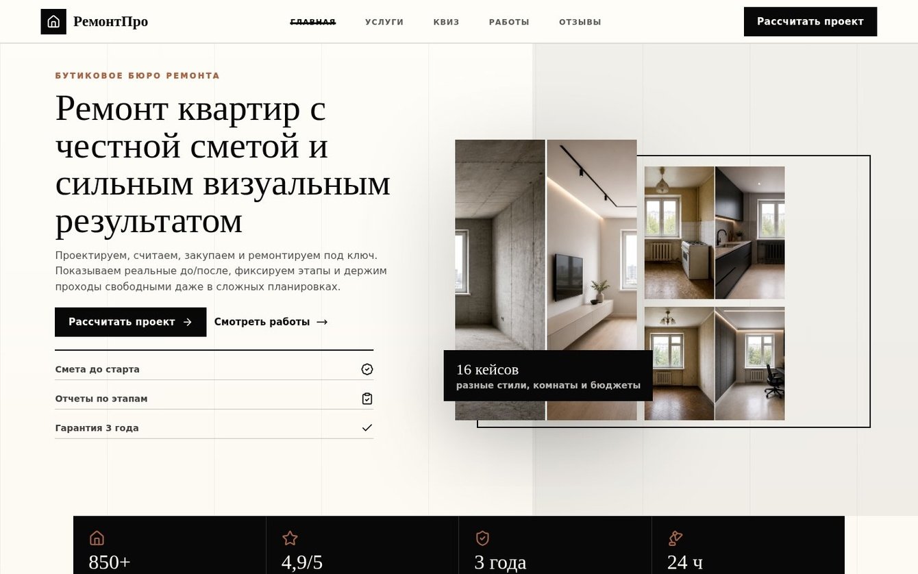 Сайт компании по ремонту квартир с квизом