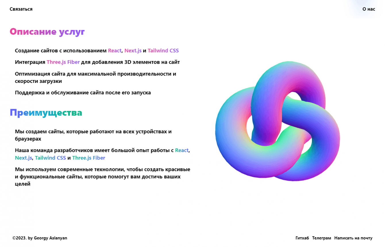 Создание сайта с 3д элементами