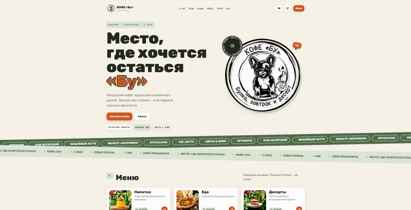 Сайт кофейни «Кофе Бу»