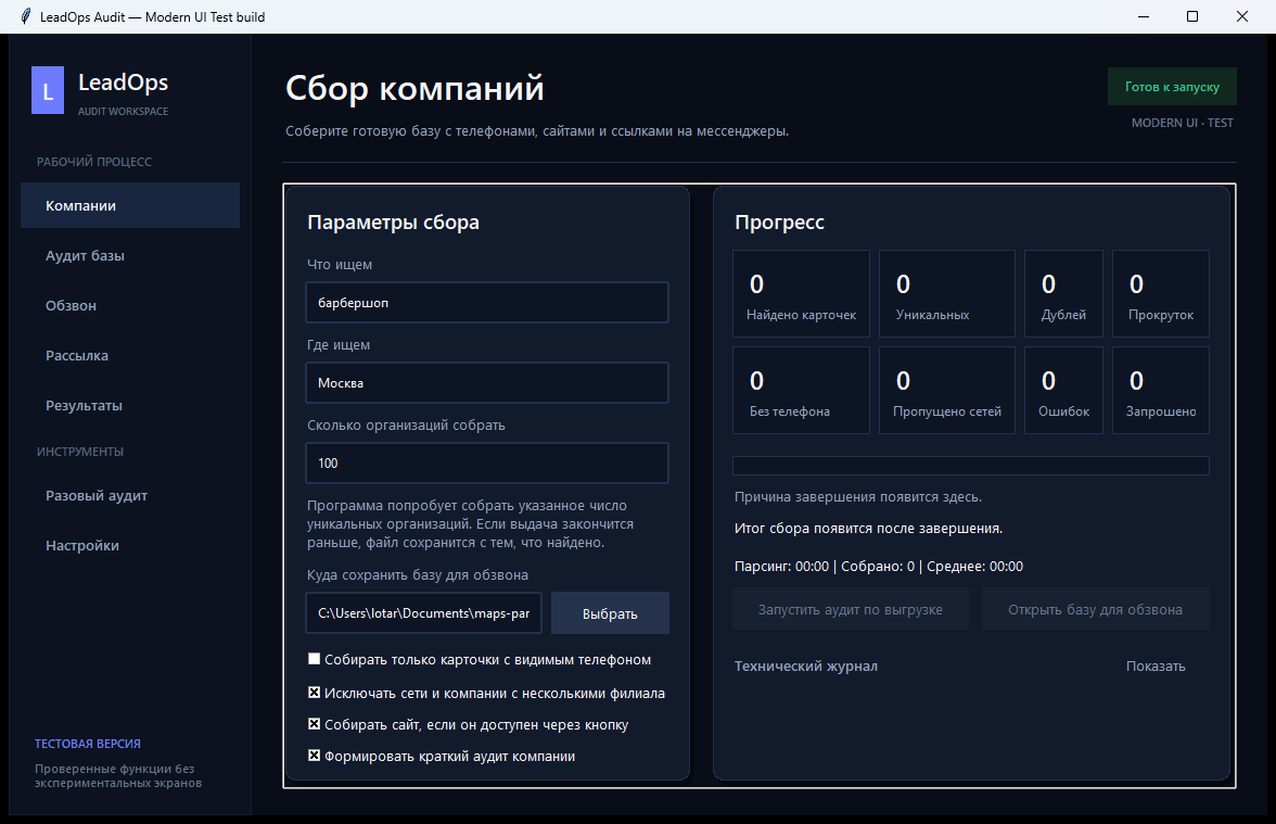 Автоматизация поиска клиентов: парсинг, AI-аудит и отчётность