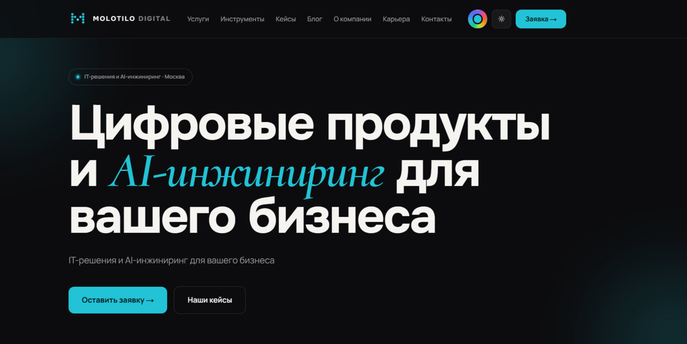 Второе рождение «MOLOTILO DIGITAL» — цифровая платформа нового поколения