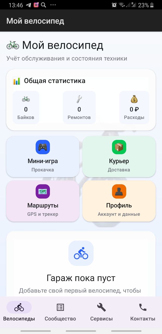 Как мы создавали «Мой велосипед»: от идеи велодневника до игрового тамагочи на Android