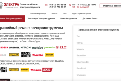 Разработка сайта сервисного центра «Электра» (elektra-servis.ru)