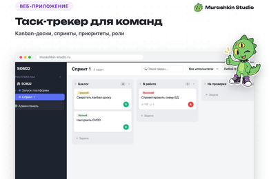 Таск-трекер со спринтами и kanban-досками