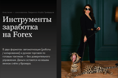 Лендинг для финансового клуба