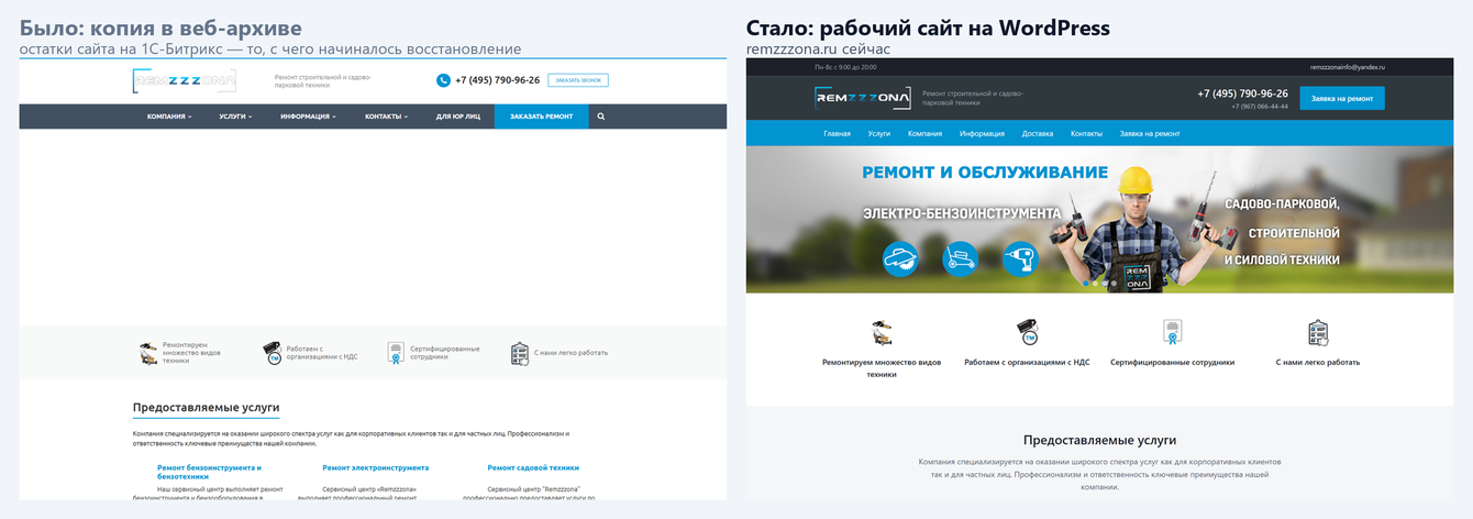 Восстановление сайта сервисного центра из веб-архива и перенос с 1С-Битрикс на WordPress