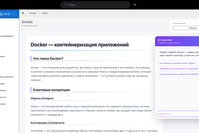 Wiki AI — интеллектуальная база знаний