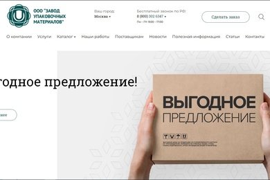 Кейс SEO продвижения ОАО “Завод упаковочных материалов”