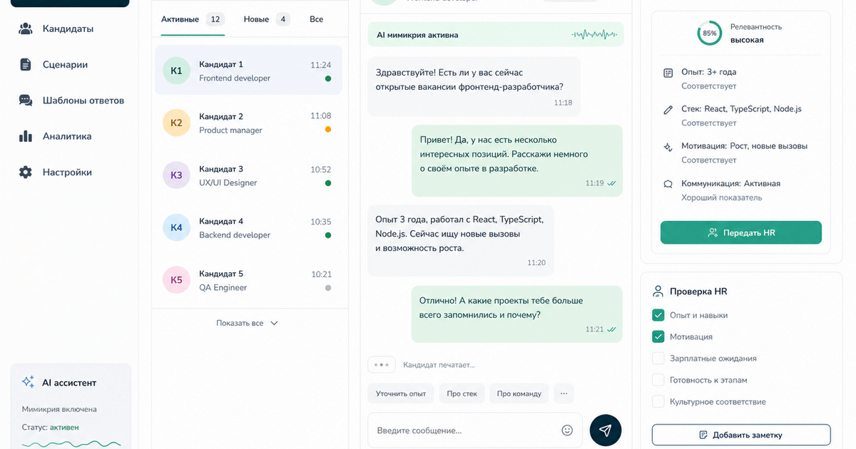Прототип HR-бота для первичной квалификации кандидатов