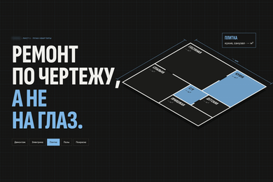 Сайт компании по ремонту квартир