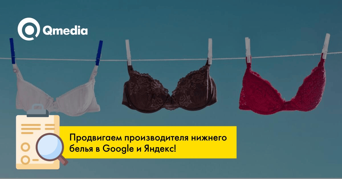 SEO-оптимизация для интернет-магазина нижнего белья