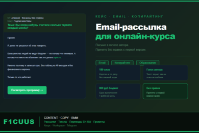 Написал email-рассылку для анонса онлайн-курса