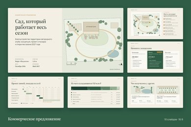 Демо-проект: КП ландшафтного бюро с этапами и ценами