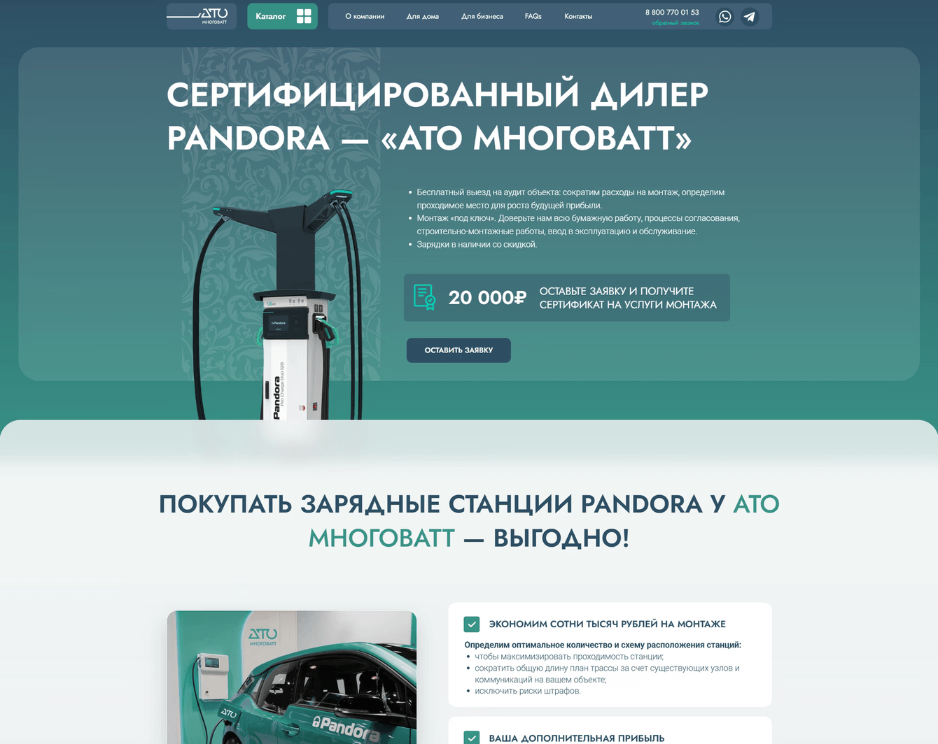 Сайт с каталогом зарядных станций для АТО Многоватт