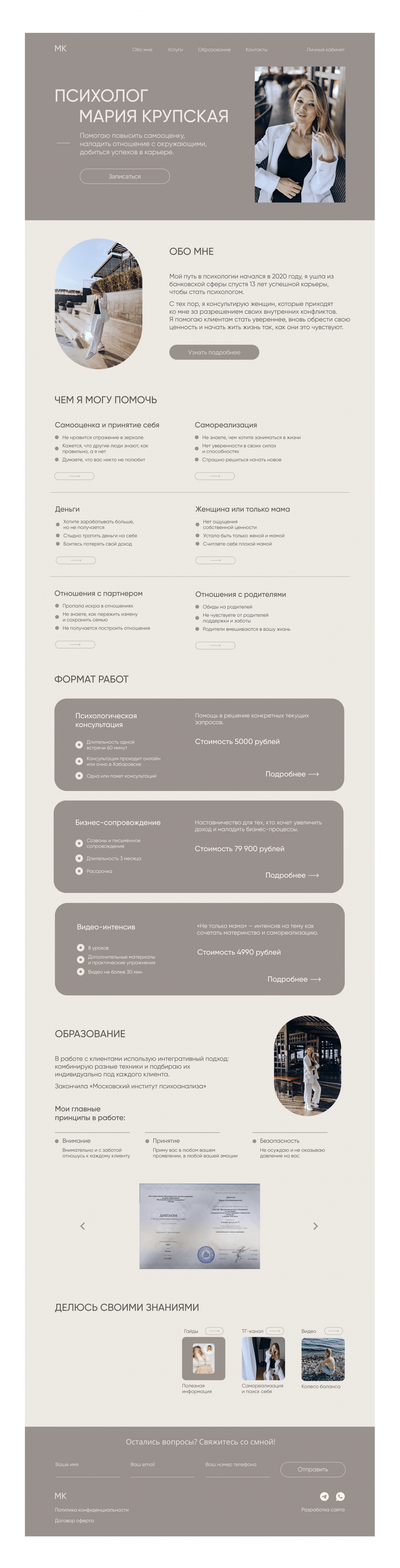 Многостраничный сайт для психолога