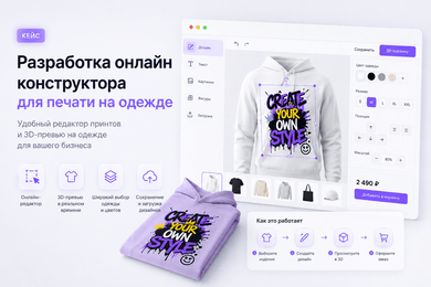 Онлайн конструктор для печати на одежде