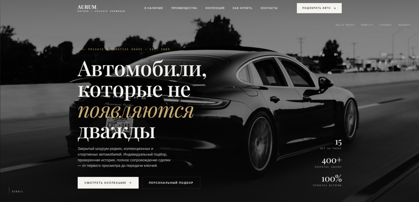 Сайт салона люксовых авто с каталогом и заявками