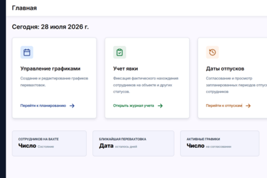 Веб-приложение для Газпромнефть-Восток