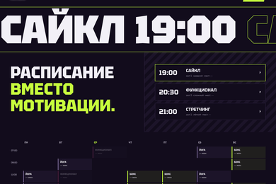 Сайт фитнес-студии малых групп