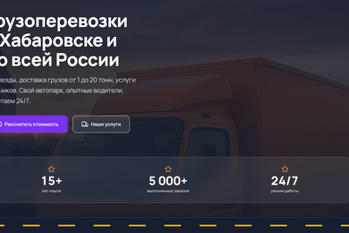 Грузоперевозки 27
