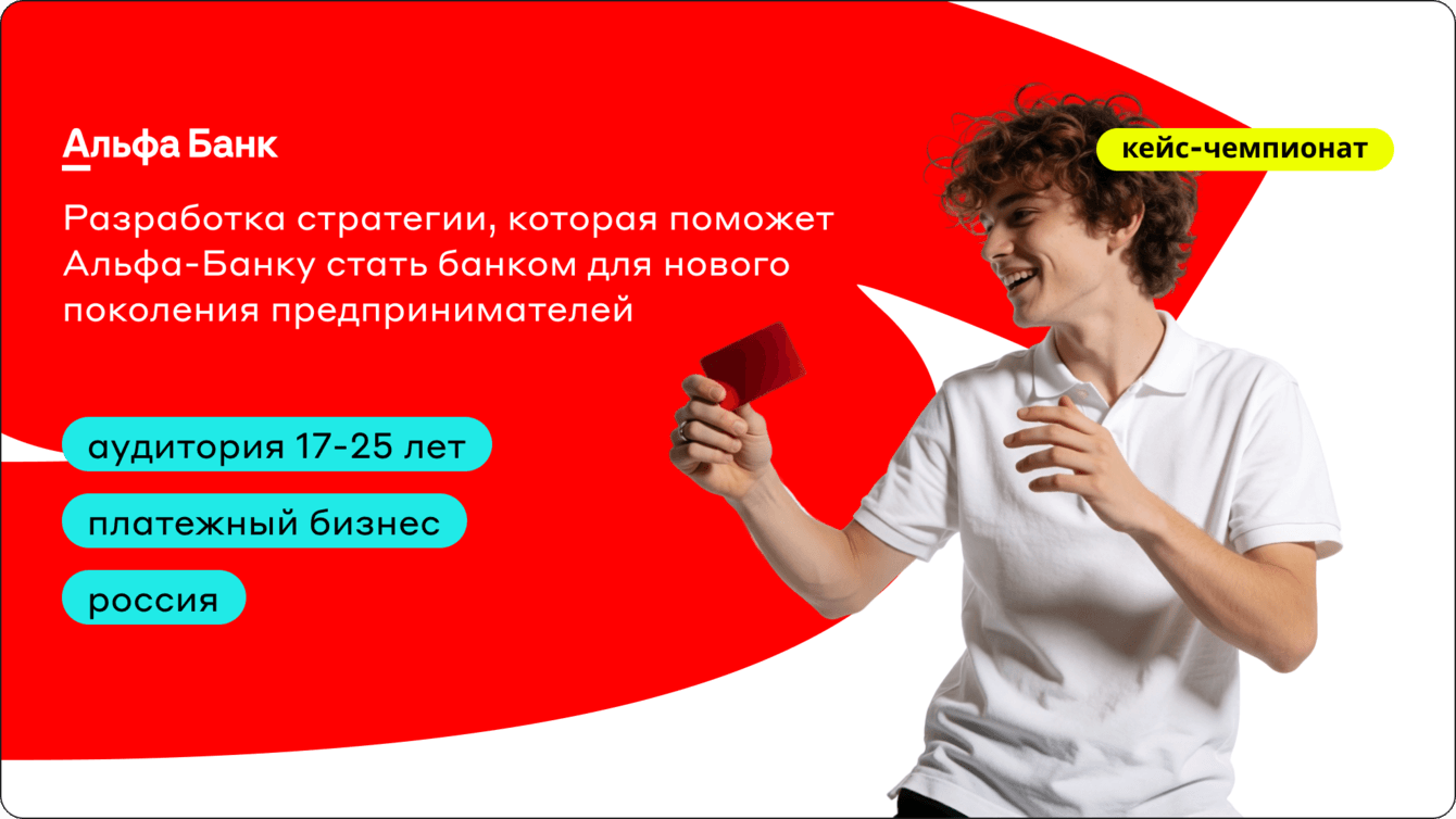 Альфа-Будущее Чемпионат