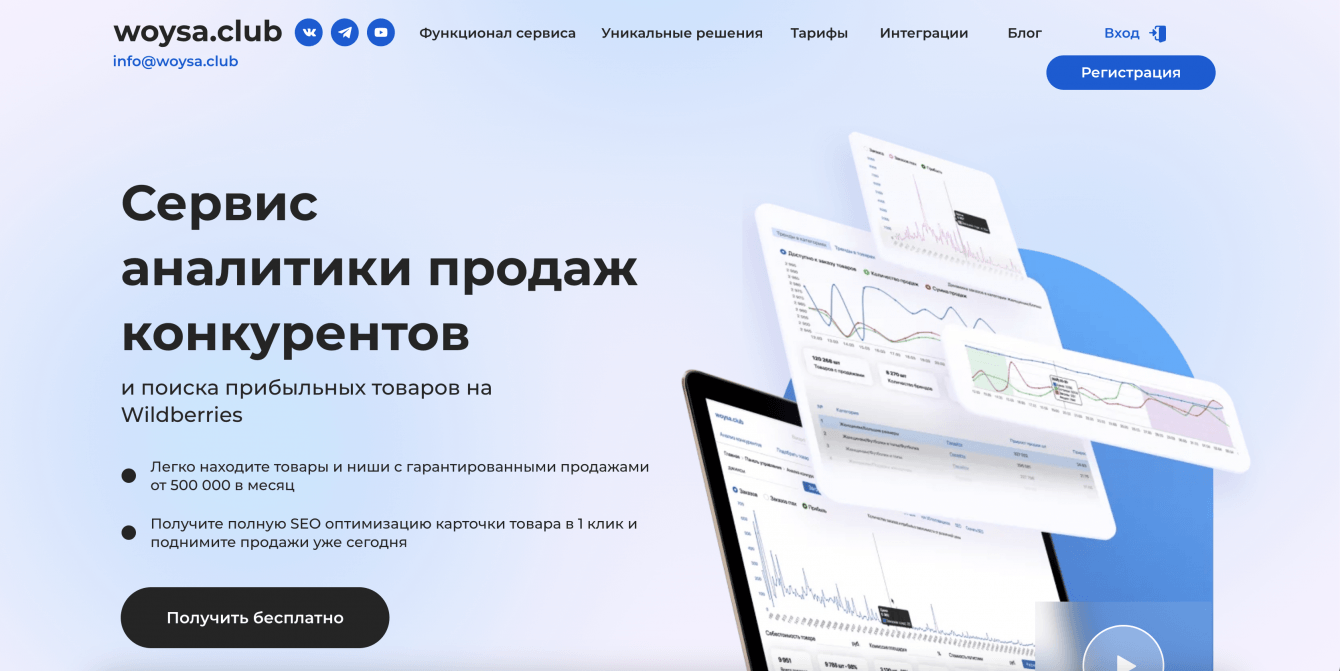 Создание сайта аналитики