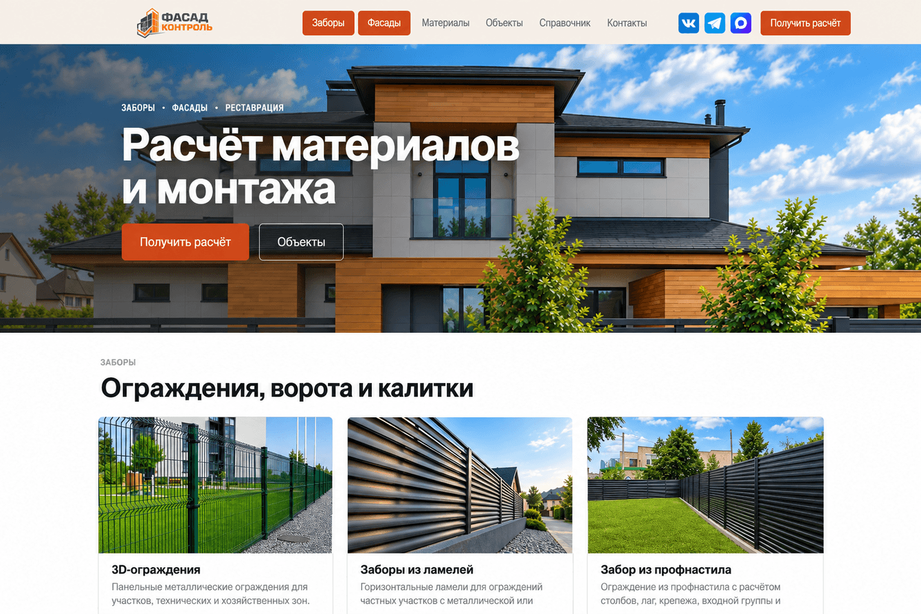 Fasad.group — сайт, база знаний и система расчёта смет для строительного бизнеса