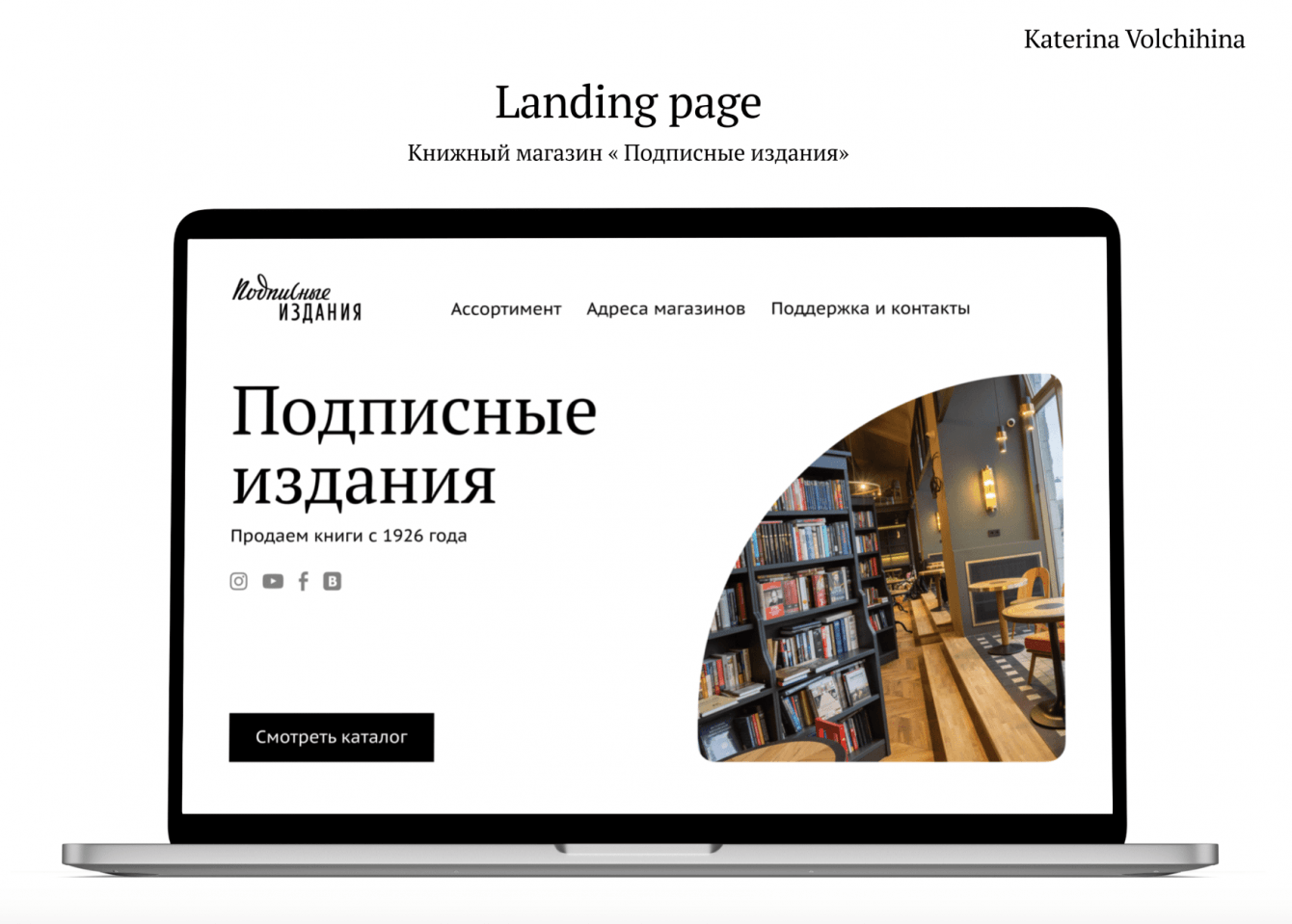 Landing page - «Подписные издания»