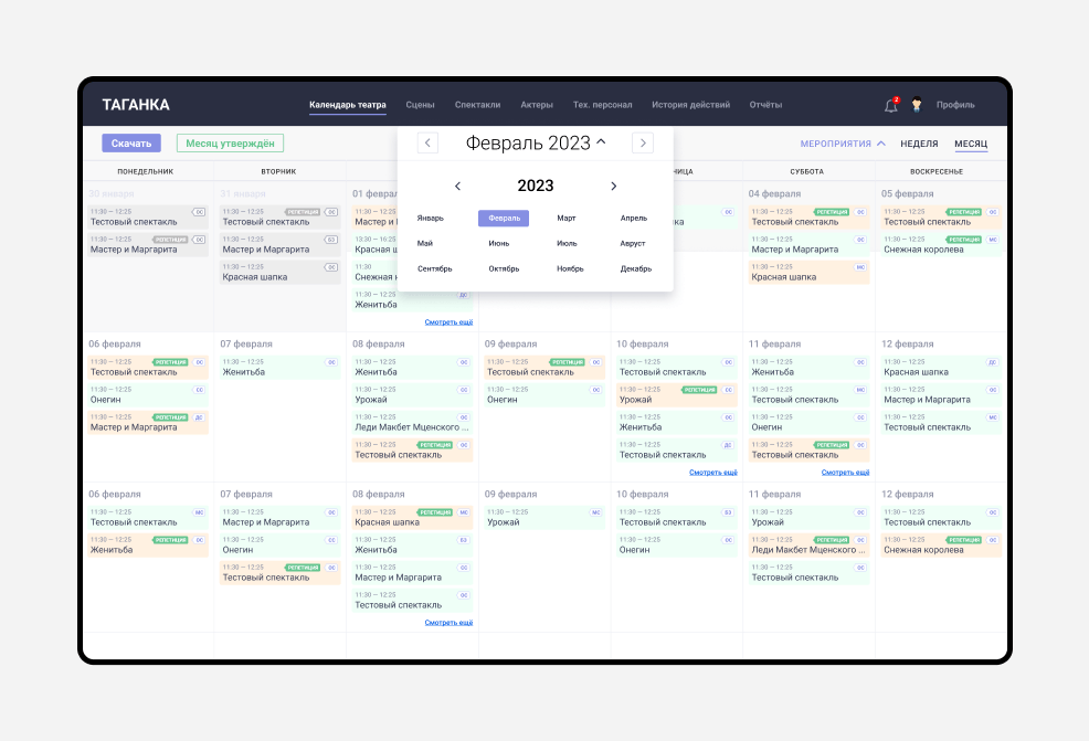 Вэб-платформа для администрирования театральной деятельности