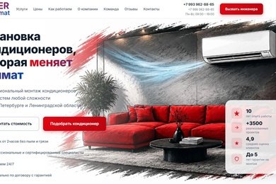 Разработка сайта по установке кондиционеров