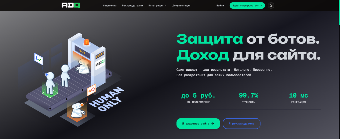Ad Quest Рекламная CAPTCHA система