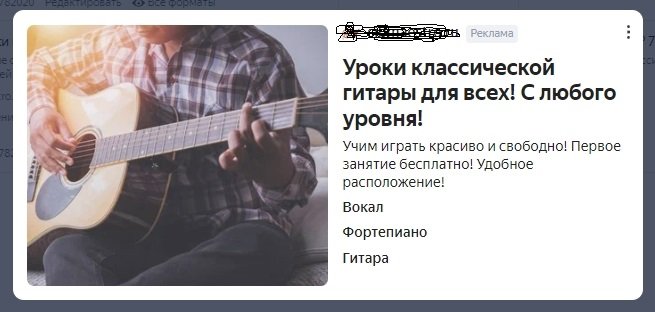 Частная муз. школа в Новосибирске. Настройка кампаний на поиске и РСЯ.