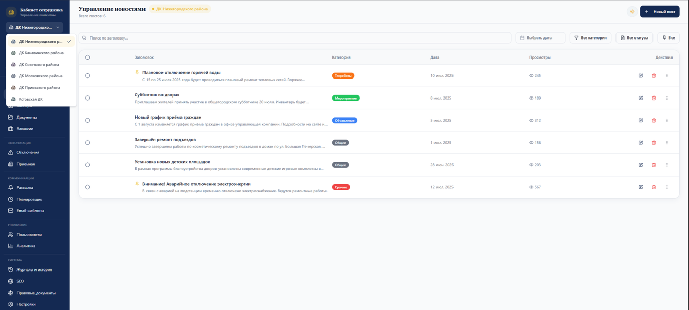 Платформа для УК: сайт, личный кабинет жителя и мультитенантная админка