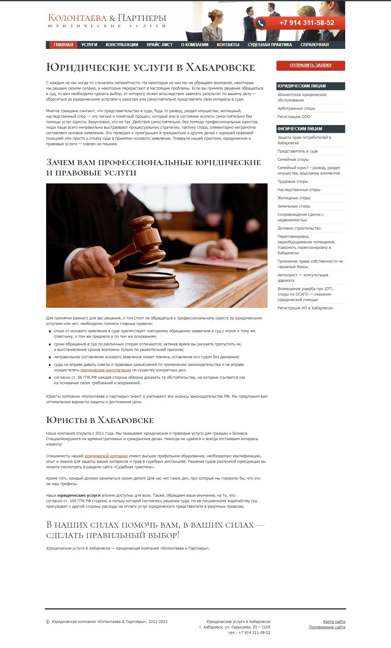 Продвижение сайта юридической компании