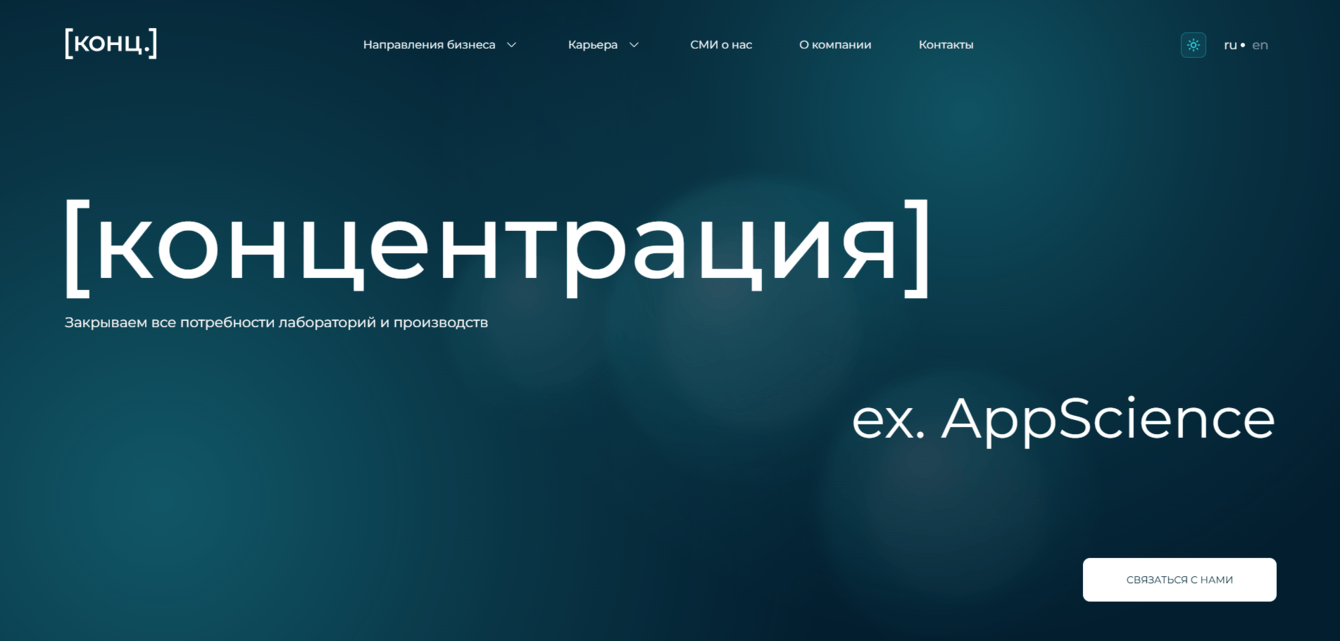 Корпоративный многостраничный сайт "Концентрация"
