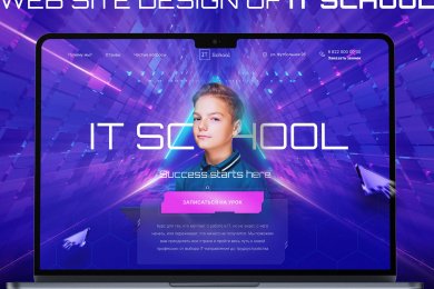 Дизайн сайта IT школы для подростков