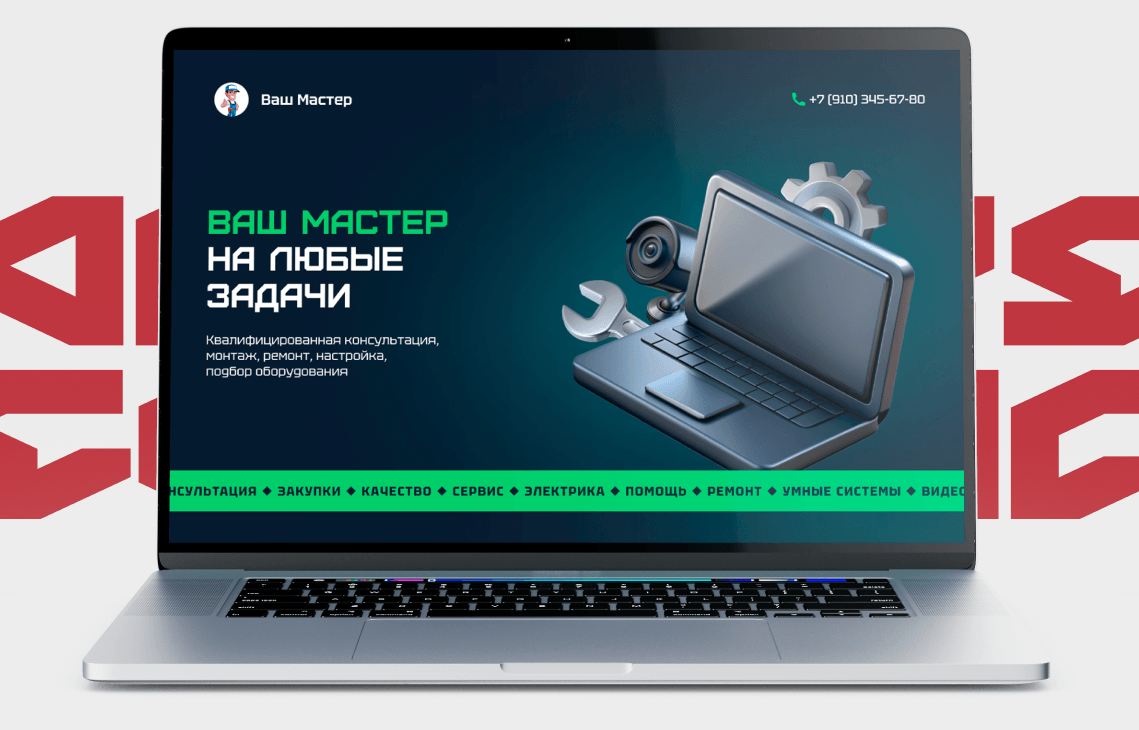 "Ваш мастер" - дизайн и вёрстка сайта