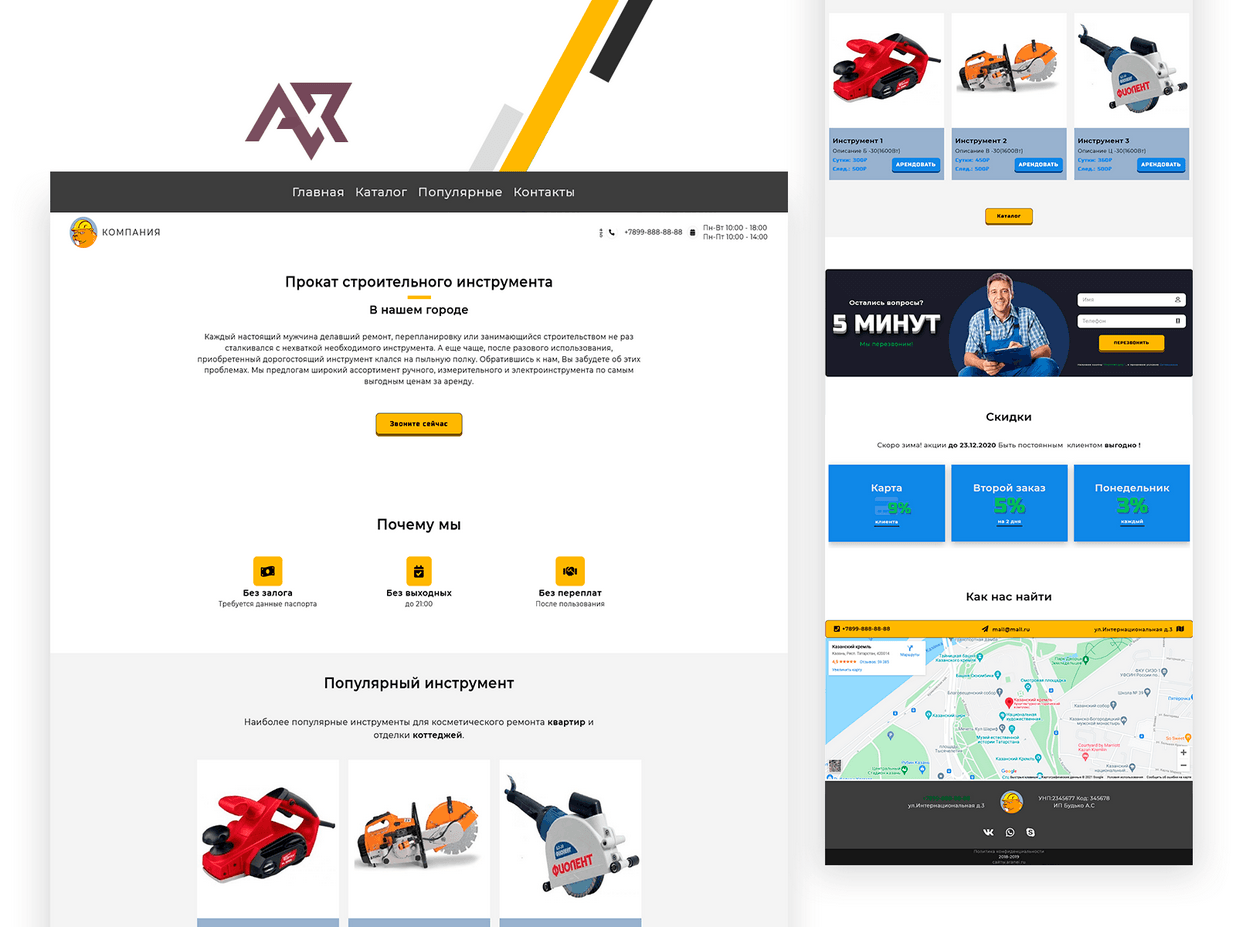 Прокат инструмента