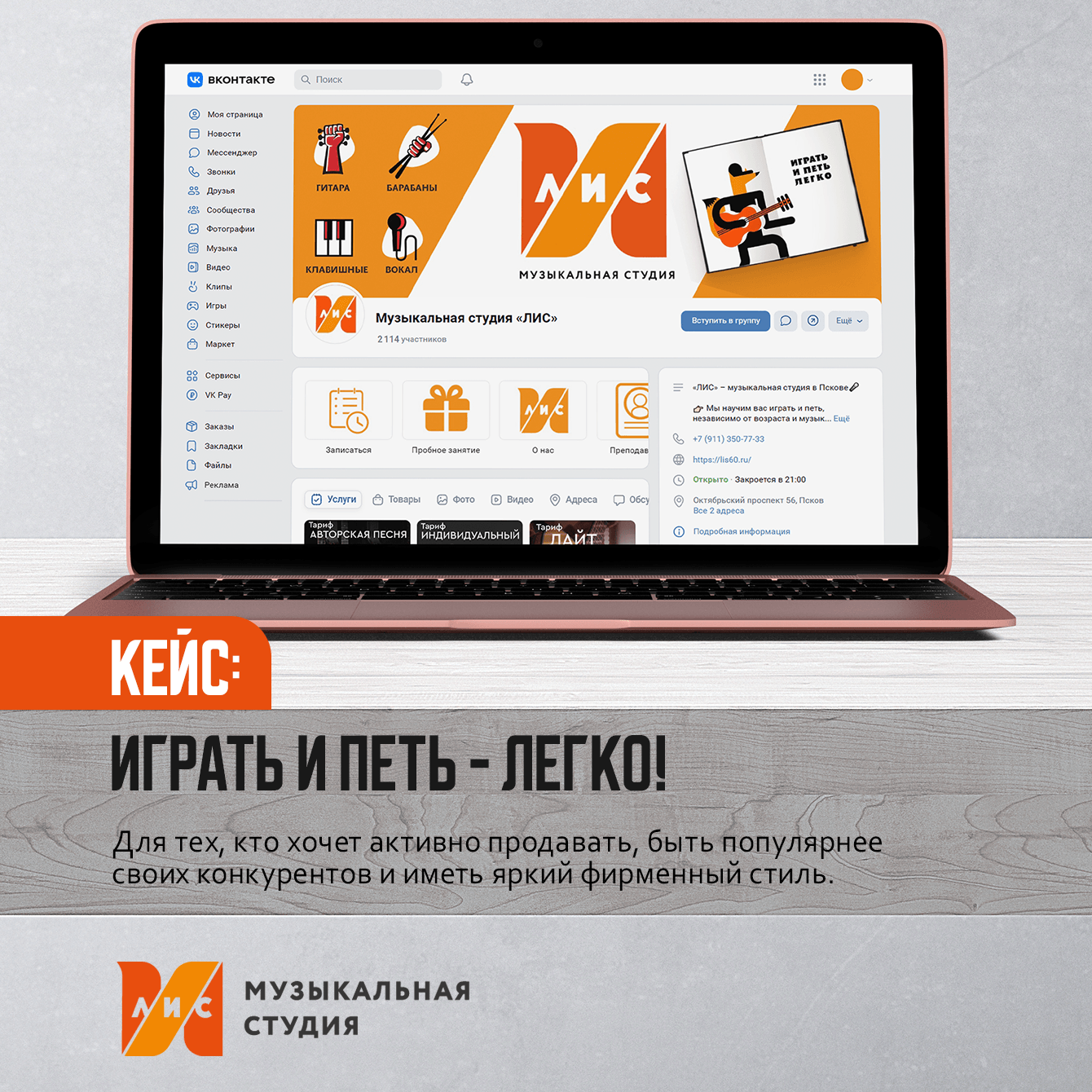 Кейс: играть и петь легко