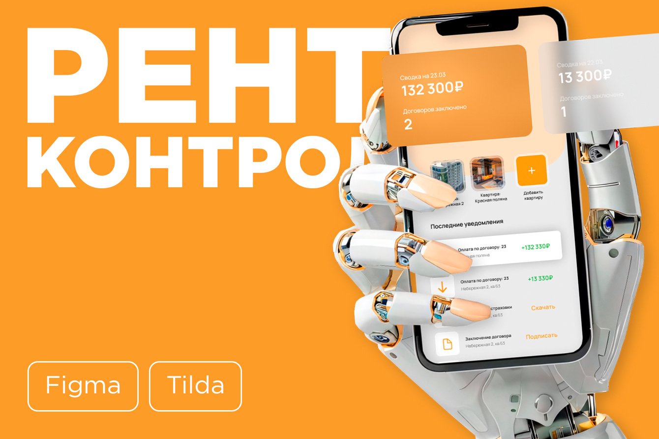 Разработка сайта под ключ для стартапа по аренде квартир